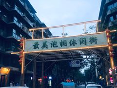 -泡桐树街