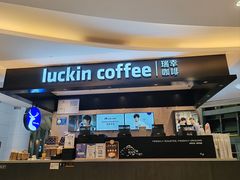 -瑞幸咖啡(龙岗星河cocopark店)