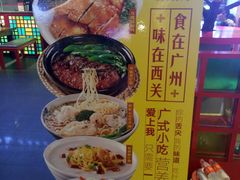 -西关味(大卫城店)
