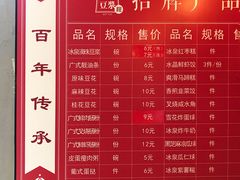 菜单-冰泉豆浆馆(阳朔店)