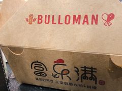 -富乐满韩国正宗炸鸡韩国料理(虹泉路店)