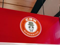 -老佛爷炭火蛙锅直营(清滨路总店)