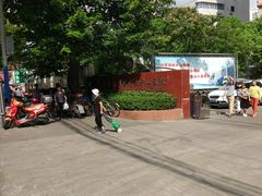 -上海市静安区闸北中心医院