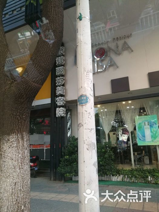 蒙娜丽莎美容院beauty spa(县前街店)图片 第337张