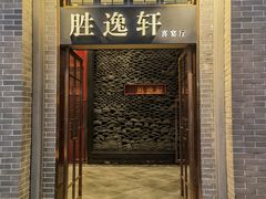 -炳胜品味(海印总店)