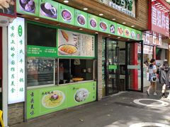 门面-老新隆牛肉锅贴(新街口店)