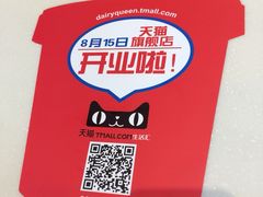 iphone_upload_pic-DQ·蛋糕·冰淇淋(金桥店)