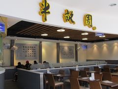 -半亩园(奥特莱斯店)
