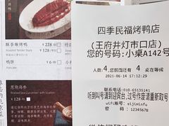 -四季民福烤鸭店(王府井灯市口店)
