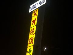 -避风塘潮粤海鲜酒楼