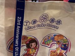 -丁香西饼屋(桂林路店)