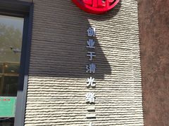 -东兴楼饭庄(六里桥店)