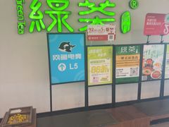 -绿茶餐厅(成都大悦城店)