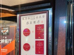 -粤·向群饭店(龙津东路总店)