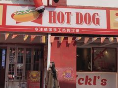 -Eckl’s爱氏热狗(猫街店)