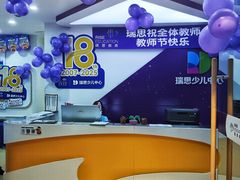 -瑞思英语·少儿英语启蒙(和平·国际商场示范校区)