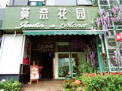 门面-莫奈花园法式蛋糕