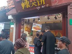 -辣哭饼(七宝老街店)