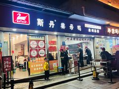 -斯丹姜母鸭·古法干香(涂门街总店)