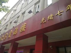 门面-大富贵(临沂店)