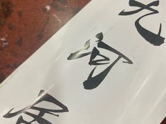 -九河居(荔湾路店)
