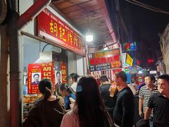 -胡仁根胡记炸炸炸