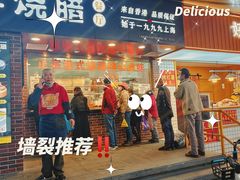 -永祥烧腊餐厅(虹口店)