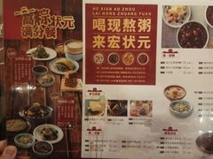 菜单-宏状元现熬粥·京味菜(五棵松店)