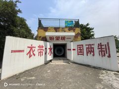 -大嶝英雄三岛战地观光园