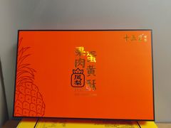 -鹏城八珍深圳特产手信(罗湖店)