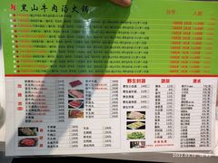 菜单-黑山牛肉汤火锅(花城汇店)