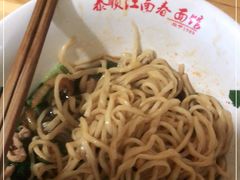 -泰顺江南春面馆