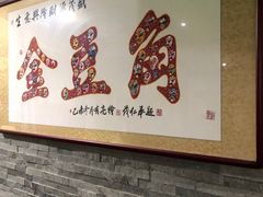 -金豆角砂锅焖面(安贞店)