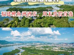 -福建鲤鱼洲酒店