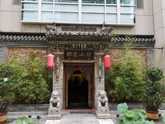 -那家小馆•北京菜•烤鸭(中关村店)