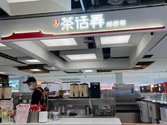 -茶话弄(北京五棵松万达店)