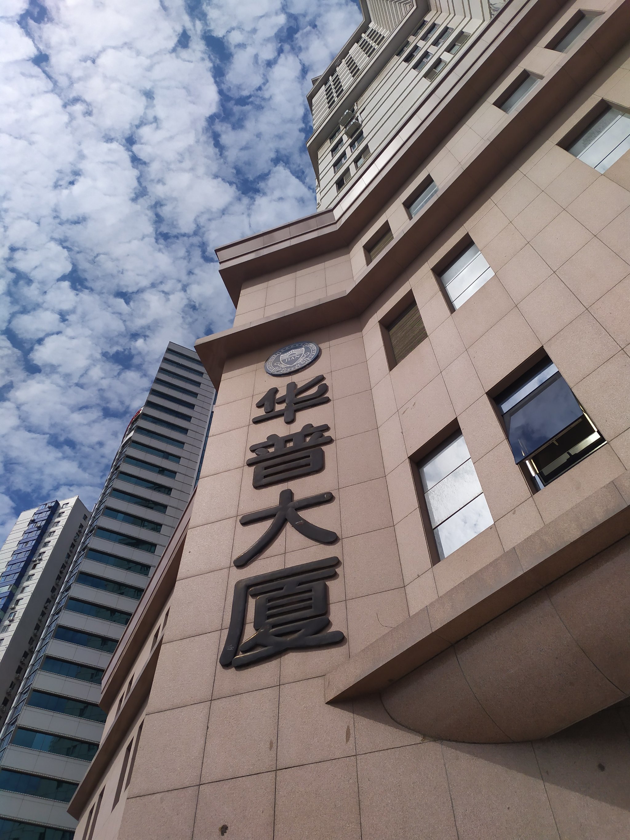 华普大厦,位于青岛市市南区香港路上.今天