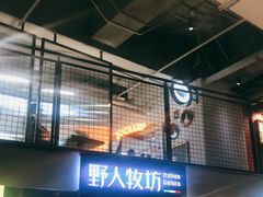 -野人牧坊Gelato(天津南开大悦城店)