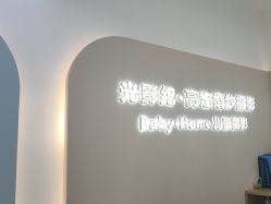 -光影纪·Baby·Home儿童摄影(丁桥店)