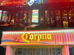 门面-Cactus墨西哥仙人掌餐厅