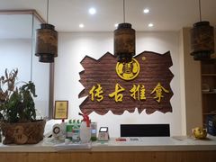 -传古推拿·古法按摩(义井路店)