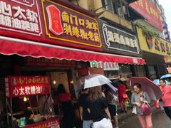 门面-南门口湘军剁辣椒老店(老长沙第一品牌店)