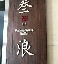点击看大图 -極致刺青TATTOO STUDIO 私人订制