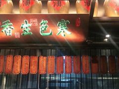 门面-绿茶餐厅(石家庄万象城店)