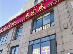 -源宗盛粽子汤圆