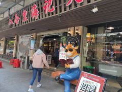 门面-八合里牛肉火锅(八合里总店)
