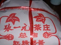-张一元(总店)