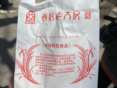 -西区老大房(愚园路店)