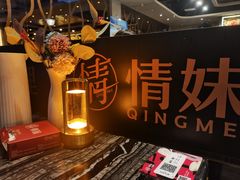 -情妹耙泥鳅·江湖川菜(科华店)