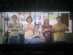 -首都电影院(金融街店 杜比全景声)